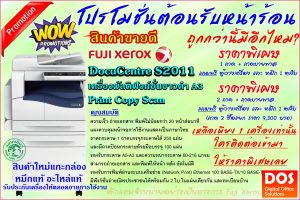 2011 31-03-61 1 เครื่อง ราคาพิเศษ