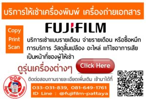 บริการให้เช่าเครื่อง