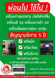 ผ่อนไปใช้ไป